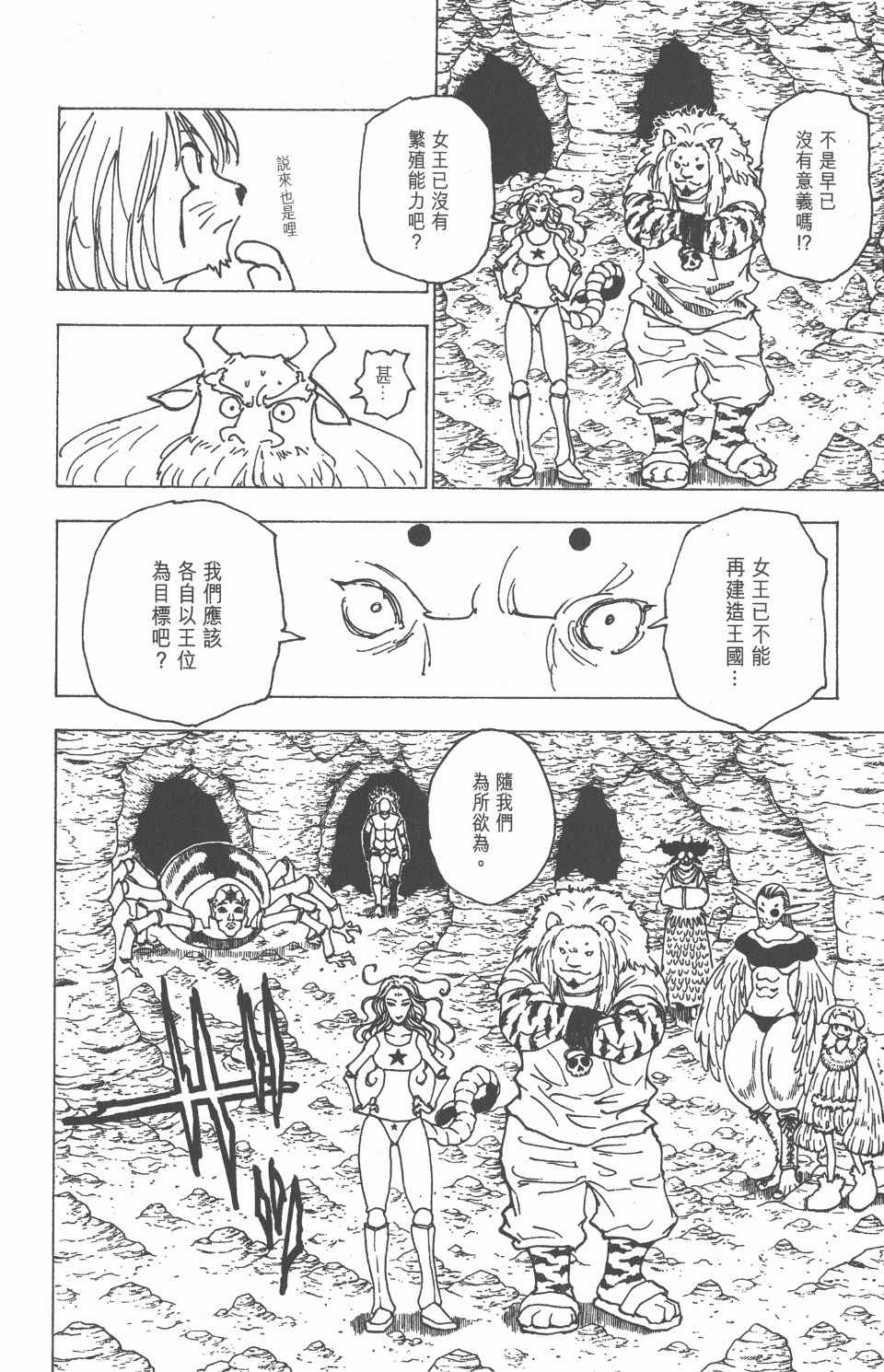 《全职猎人》漫画最新章节第21卷免费下拉式在线观看章节第【47】张图片