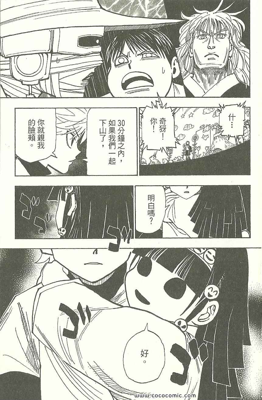 《全职猎人》漫画最新章节第31卷免费下拉式在线观看章节第【74】张图片