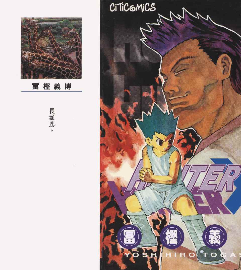 《全职猎人》漫画最新章节第16卷免费下拉式在线观看章节第【3】张图片