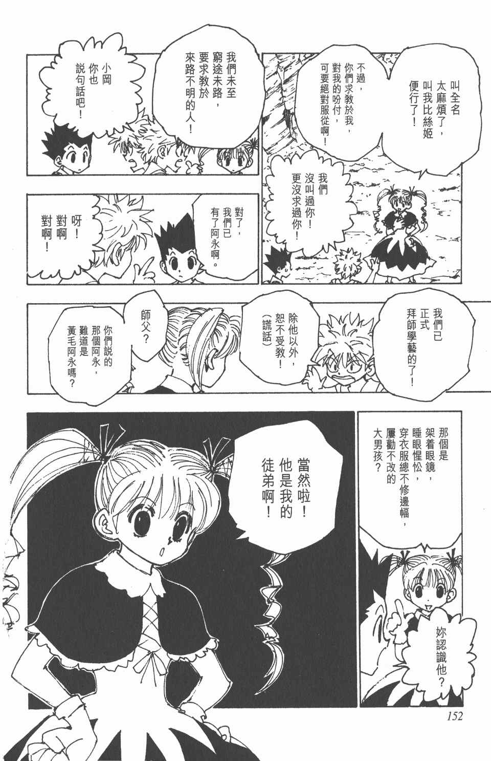 《全职猎人》漫画最新章节第14卷免费下拉式在线观看章节第【153】张图片