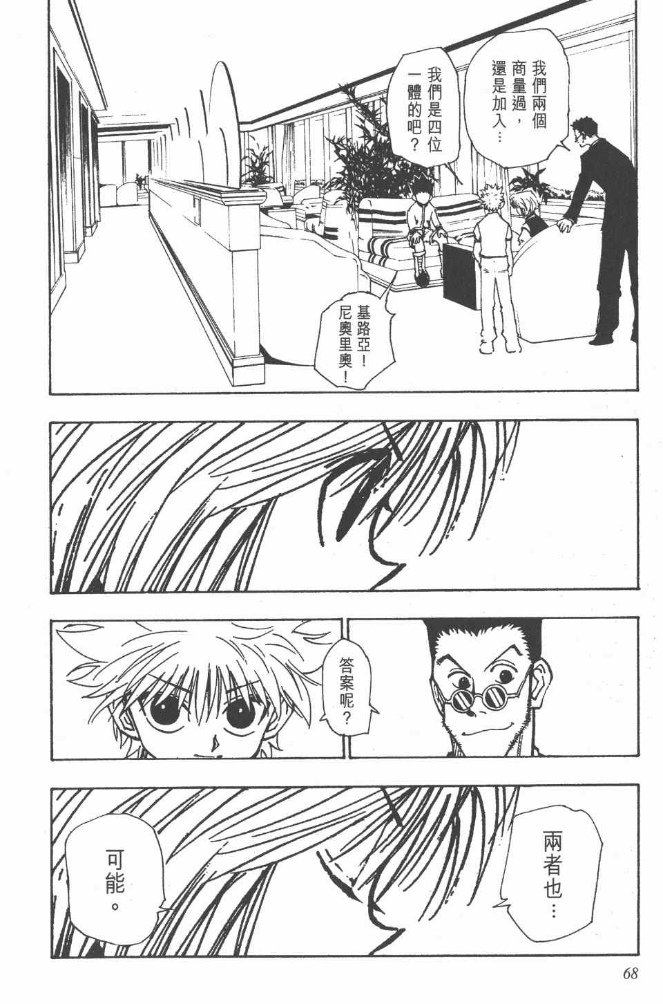 《全职猎人》漫画最新章节第12卷免费下拉式在线观看章节第【67】张图片