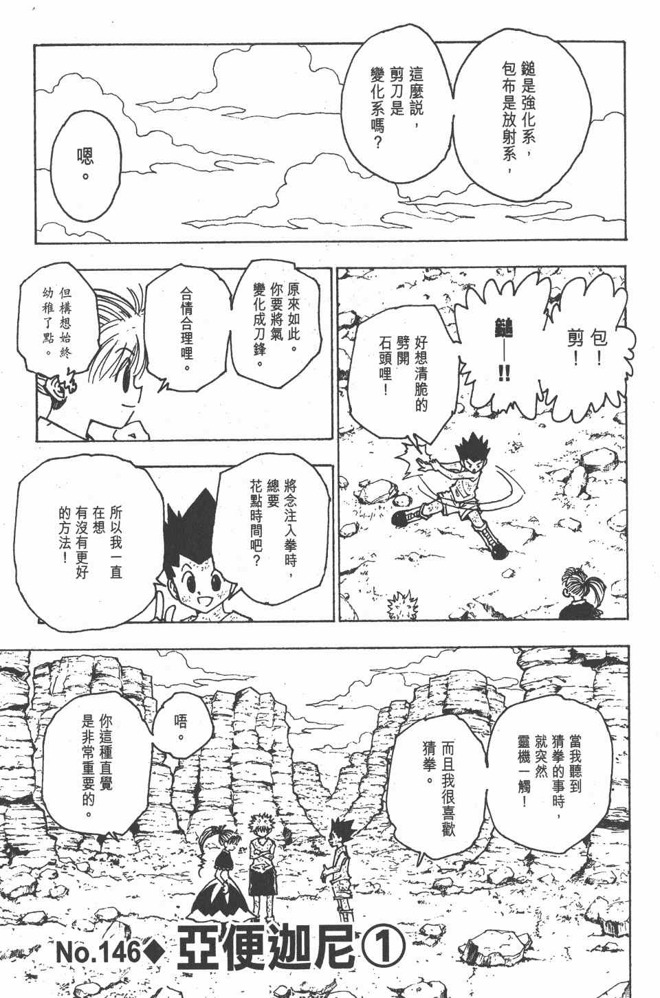 《全职猎人》漫画最新章节第15卷免费下拉式在线观看章节第【104】张图片