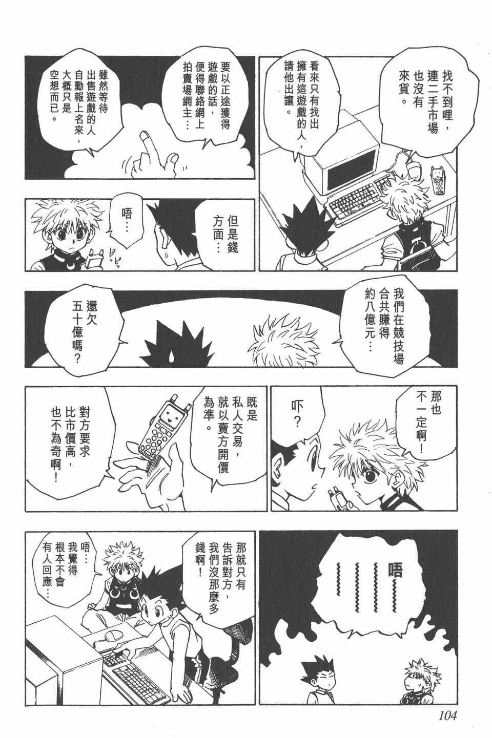 《全职猎人》漫画最新章节第8卷免费下拉式在线观看章节第【106】张图片