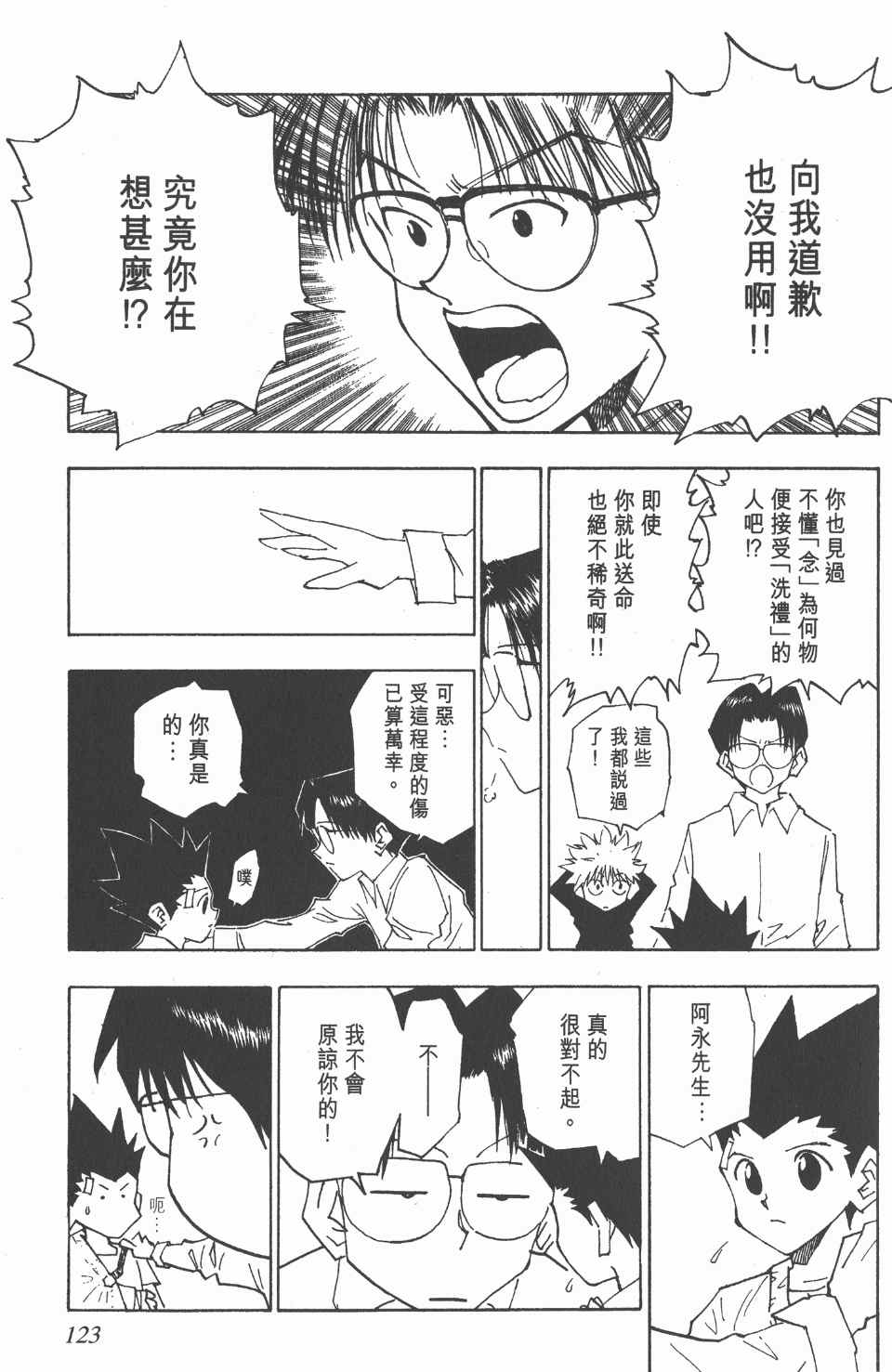 《全职猎人》漫画最新章节第6卷免费下拉式在线观看章节第【124】张图片