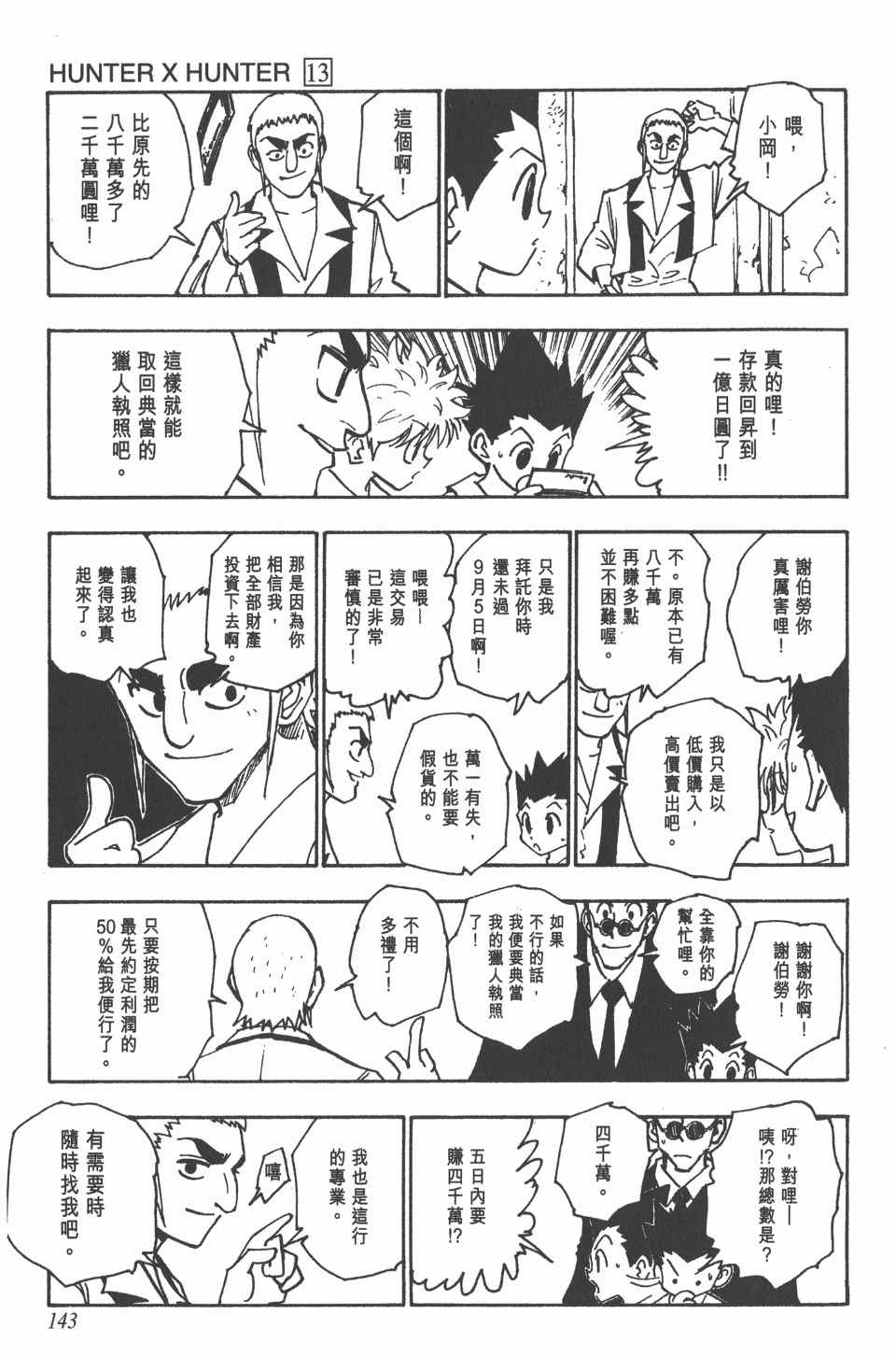 《全职猎人》漫画最新章节第13卷免费下拉式在线观看章节第【143】张图片