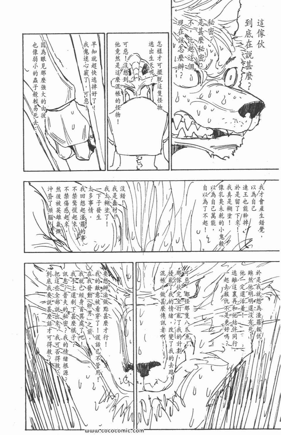 《全职猎人》漫画最新章节第30卷免费下拉式在线观看章节第【41】张图片