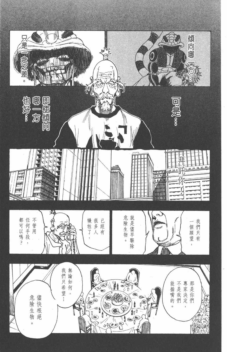 《全职猎人》漫画最新章节第27卷免费下拉式在线观看章节第【155】张图片