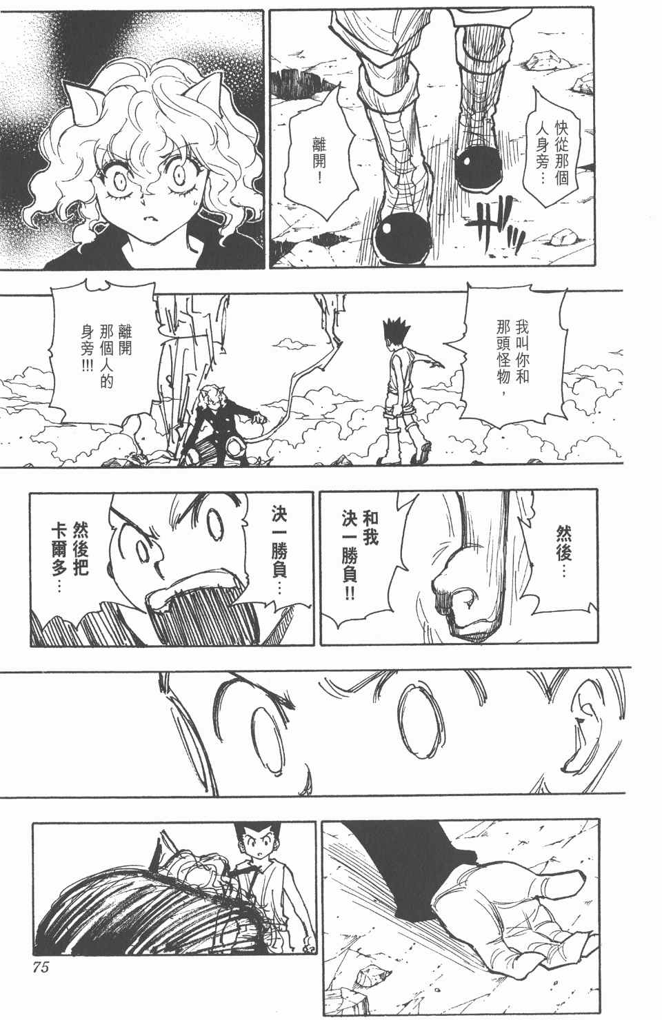 《全职猎人》漫画最新章节第26卷免费下拉式在线观看章节第【76】张图片