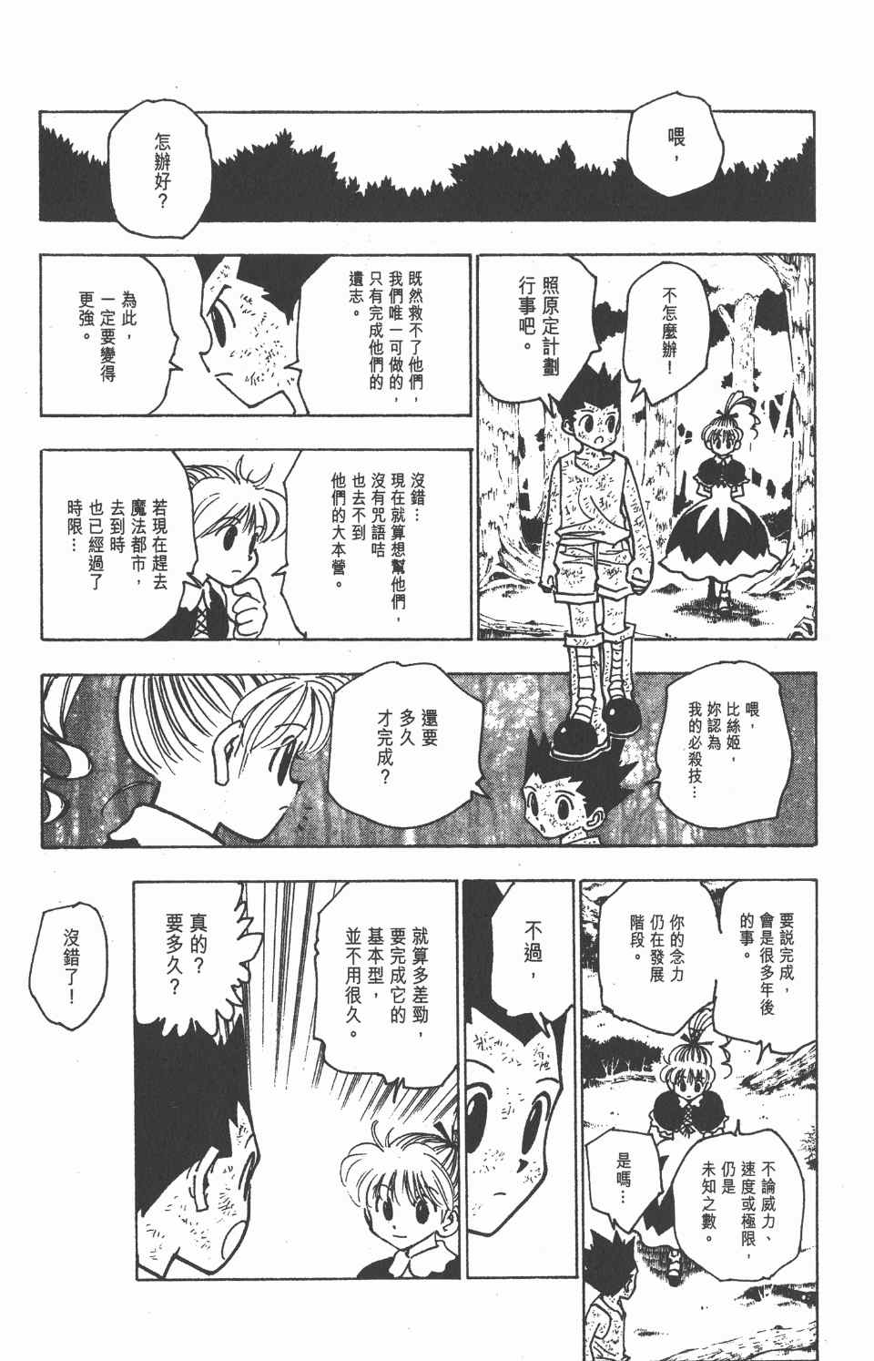 《全职猎人》漫画最新章节第15卷免费下拉式在线观看章节第【128】张图片