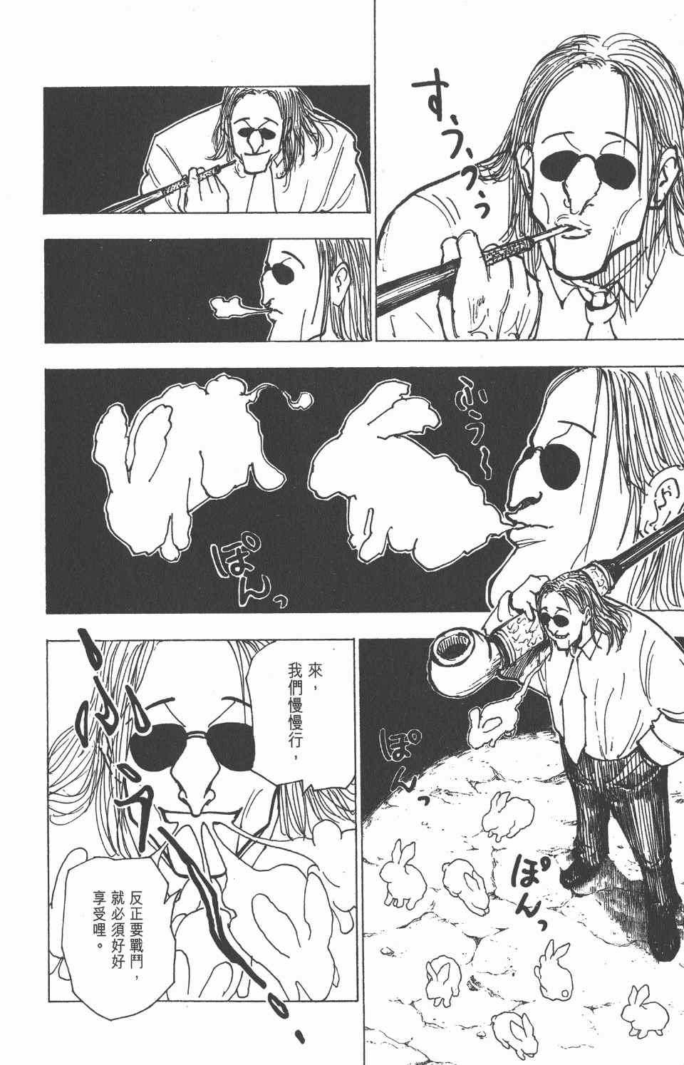 《全职猎人》漫画最新章节第20卷免费下拉式在线观看章节第【45】张图片