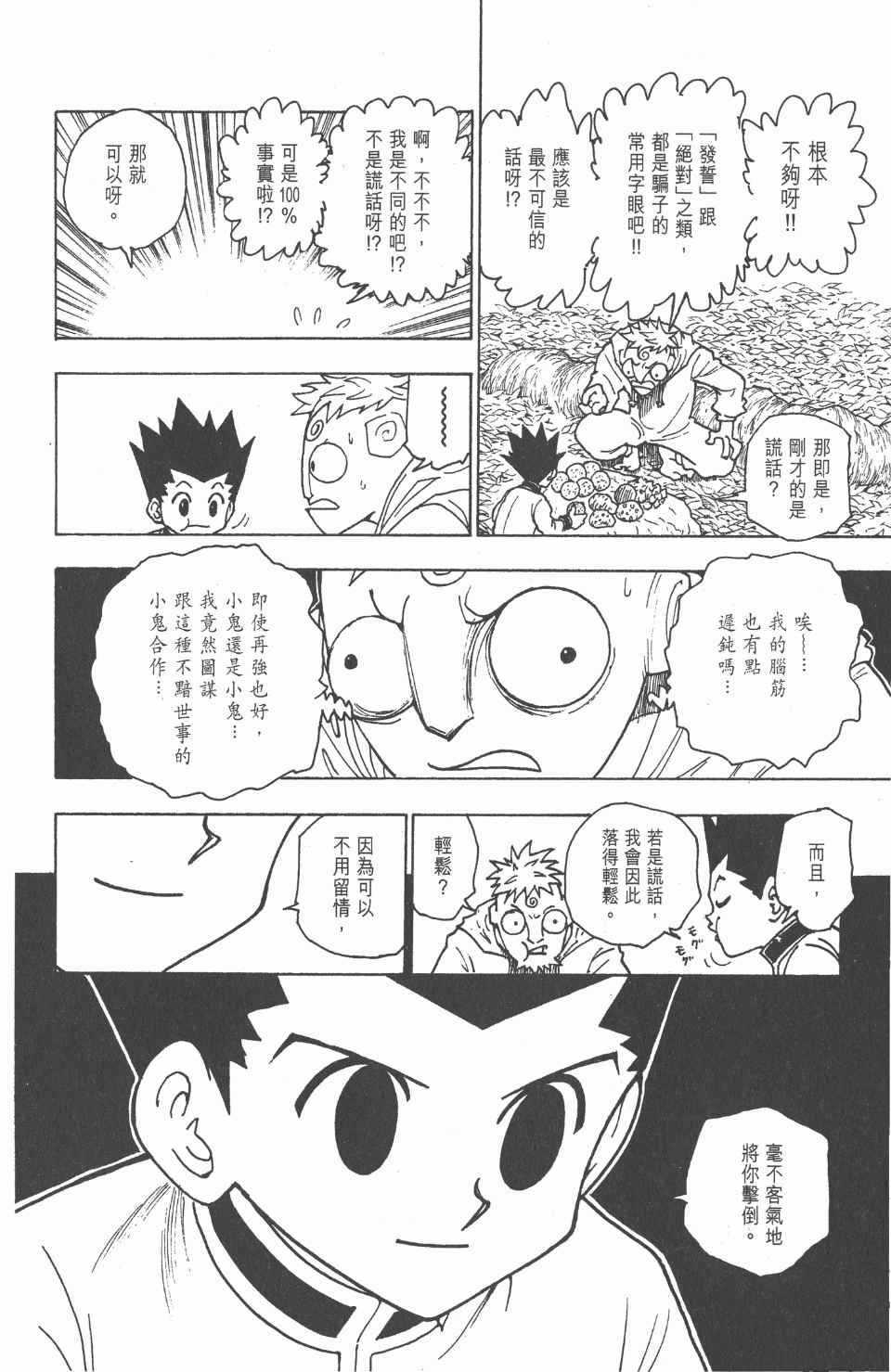 《全职猎人》漫画最新章节第23卷免费下拉式在线观看章节第【106】张图片