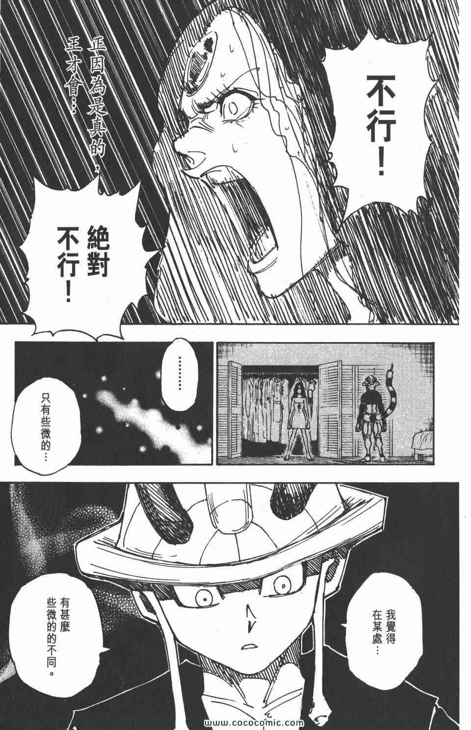 《全职猎人》漫画最新章节第30卷免费下拉式在线观看章节第【78】张图片