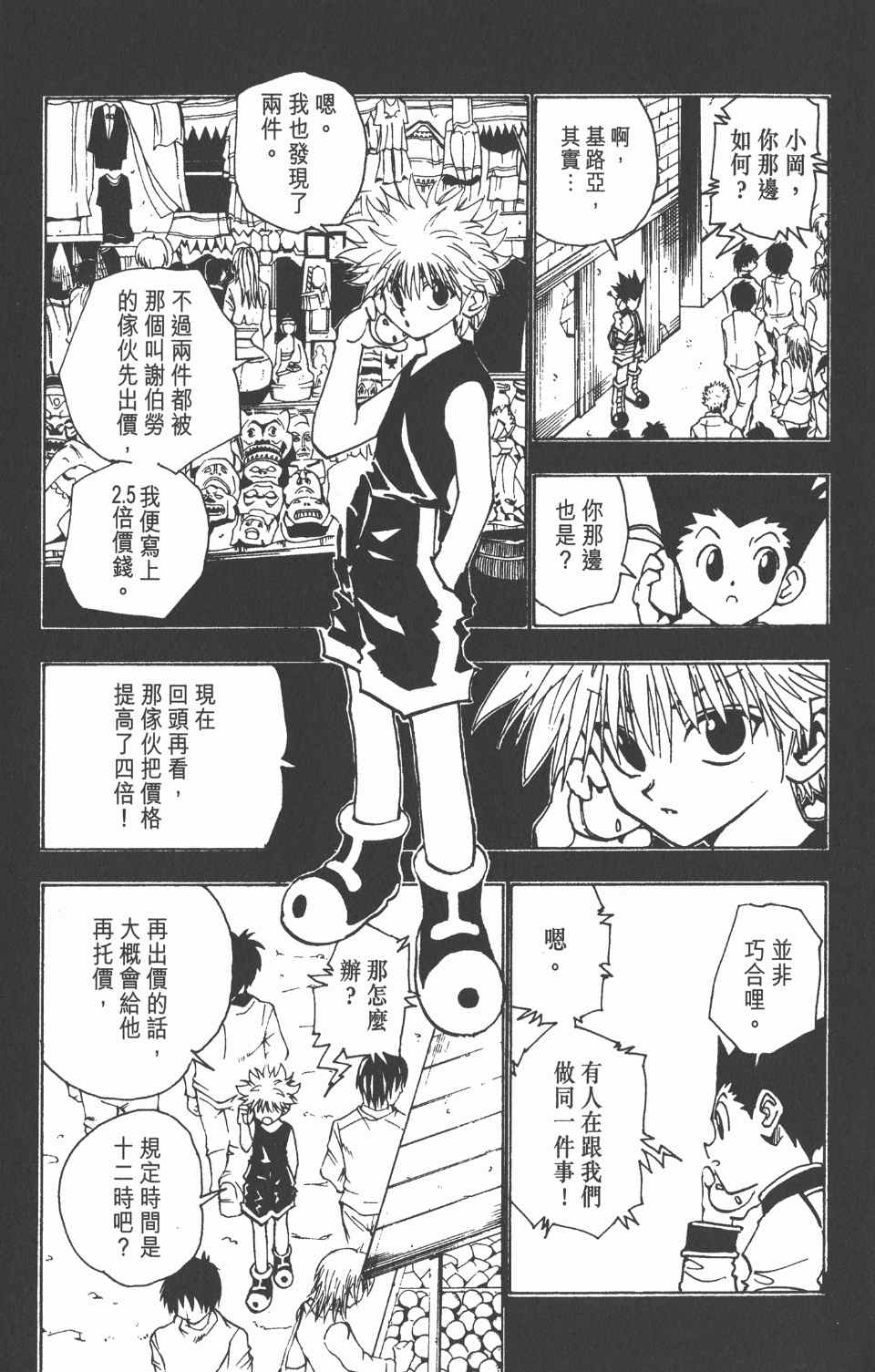 《全职猎人》漫画最新章节第10卷免费下拉式在线观看章节第【52】张图片