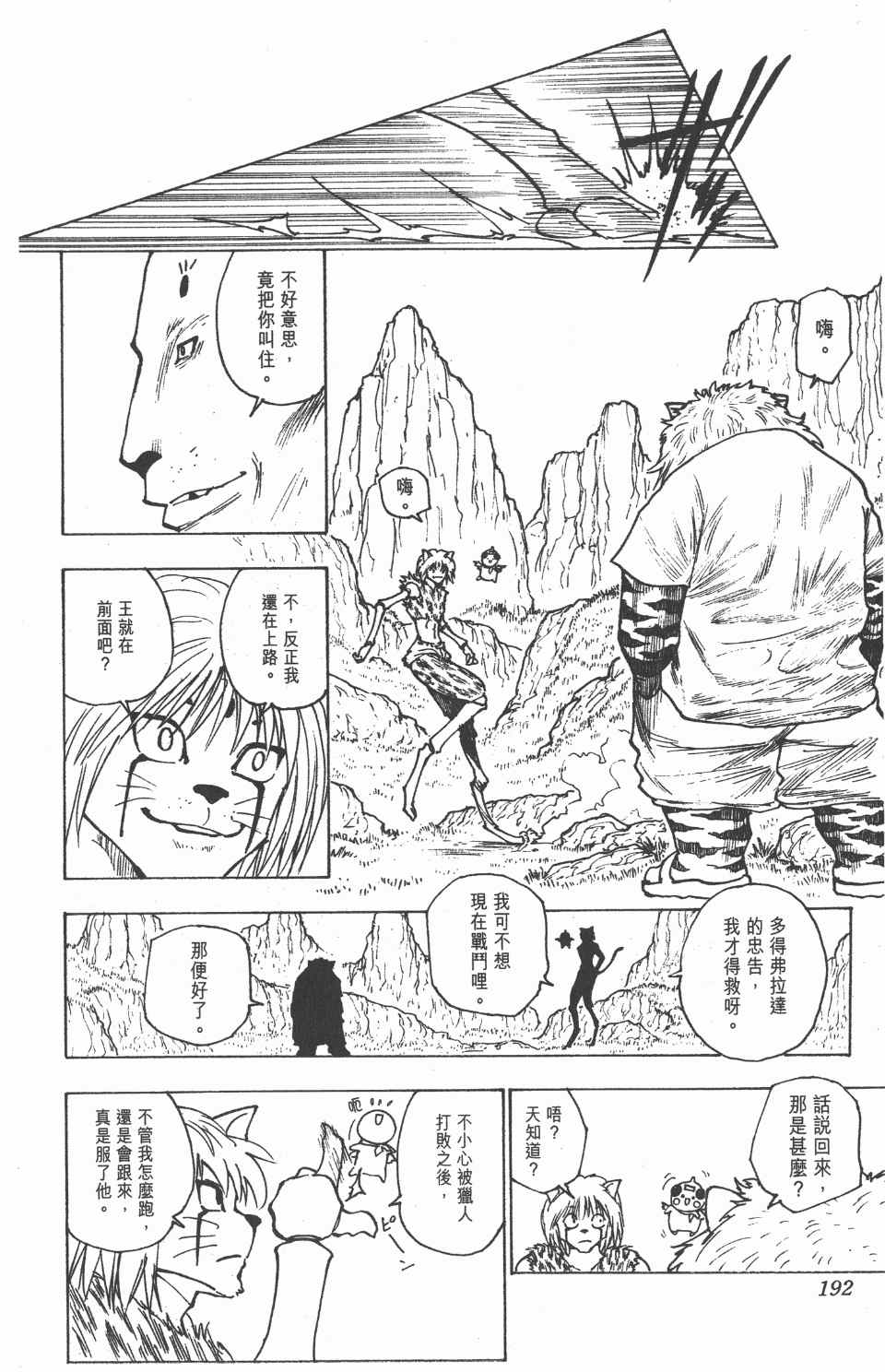 《全职猎人》漫画最新章节第22卷免费下拉式在线观看章节第【192】张图片