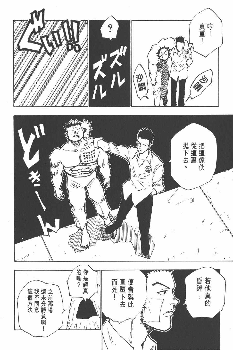 《全职猎人》漫画最新章节第3卷免费下拉式在线观看章节第【58】张图片