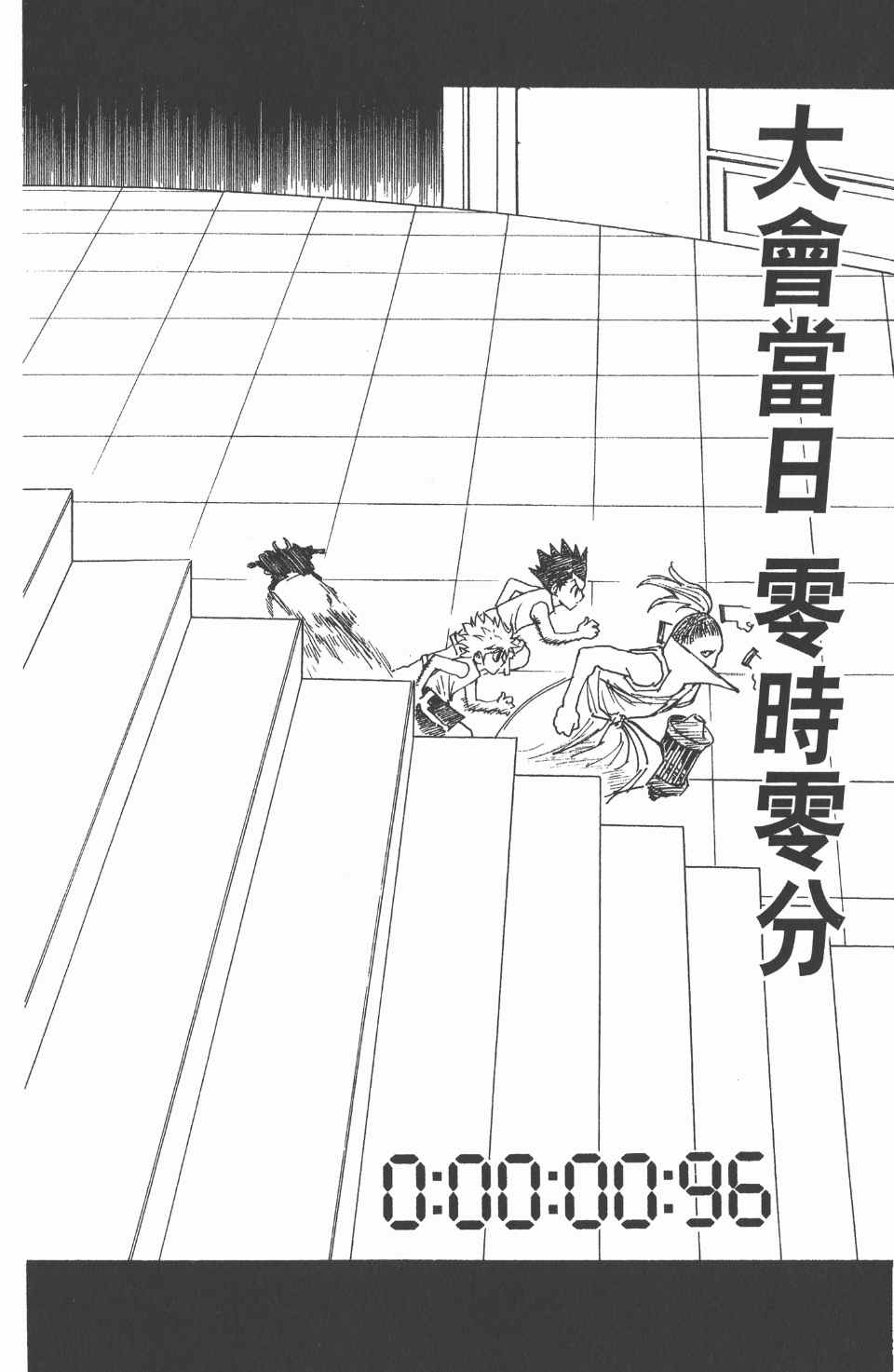 《全职猎人》漫画最新章节第25卷免费下拉式在线观看章节第【85】张图片