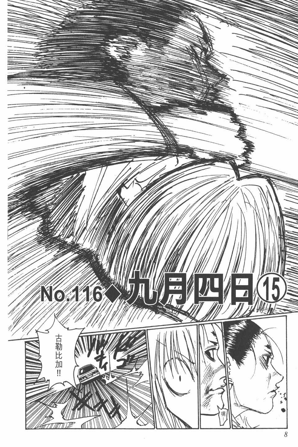 《全职猎人》漫画最新章节第13卷免费下拉式在线观看章节第【8】张图片