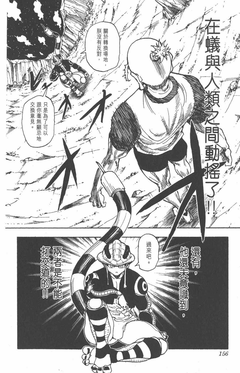 《全职猎人》漫画最新章节第27卷免费下拉式在线观看章节第【154】张图片