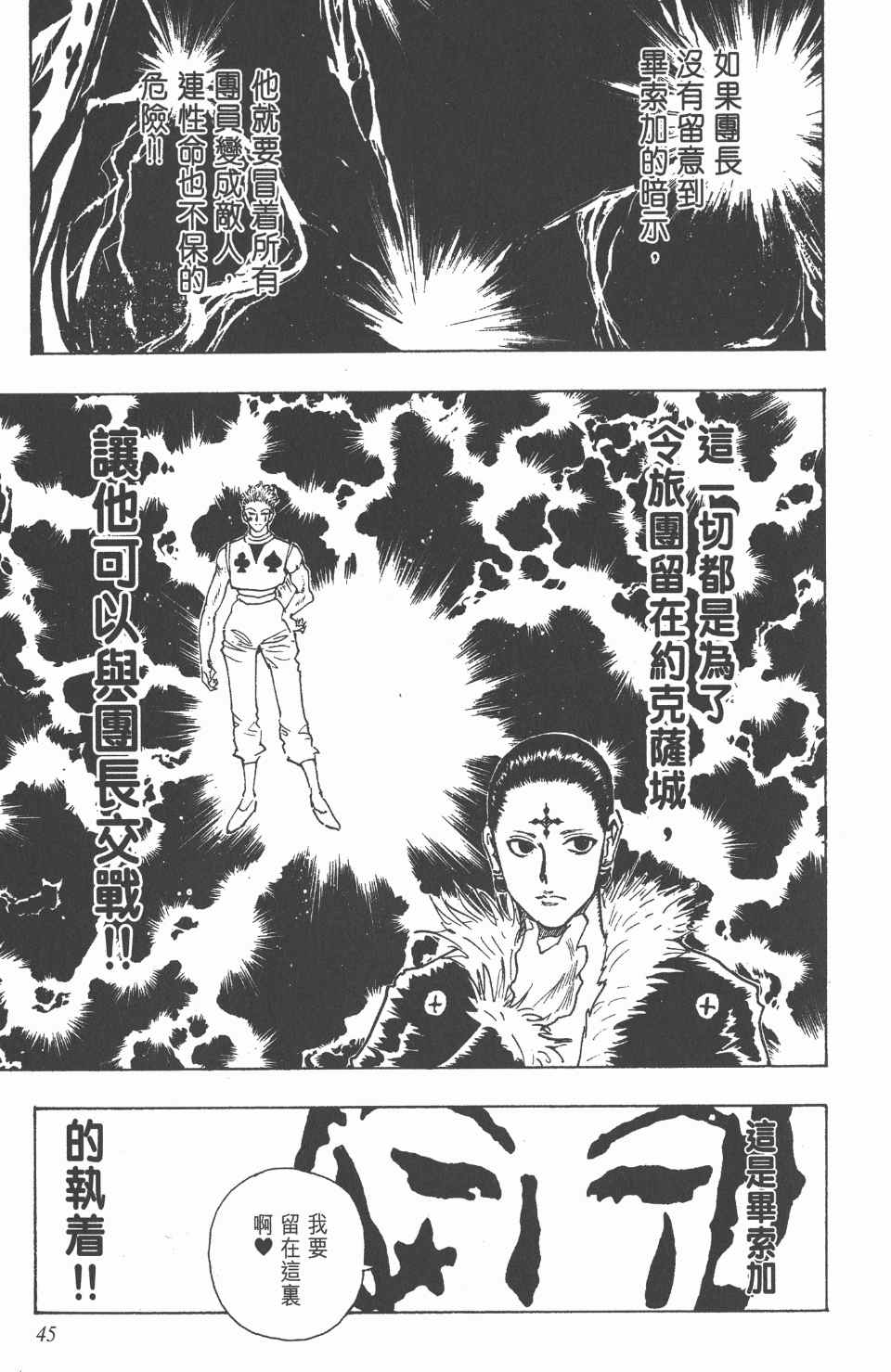 《全职猎人》漫画最新章节第12卷免费下拉式在线观看章节第【44】张图片