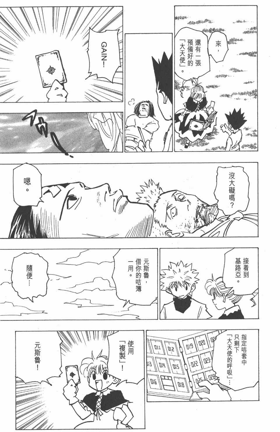 《全职猎人》漫画最新章节第18卷免费下拉式在线观看章节第【104】张图片