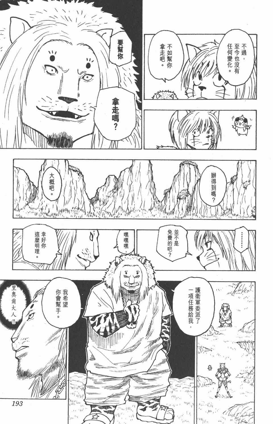 《全职猎人》漫画最新章节第22卷免费下拉式在线观看章节第【193】张图片