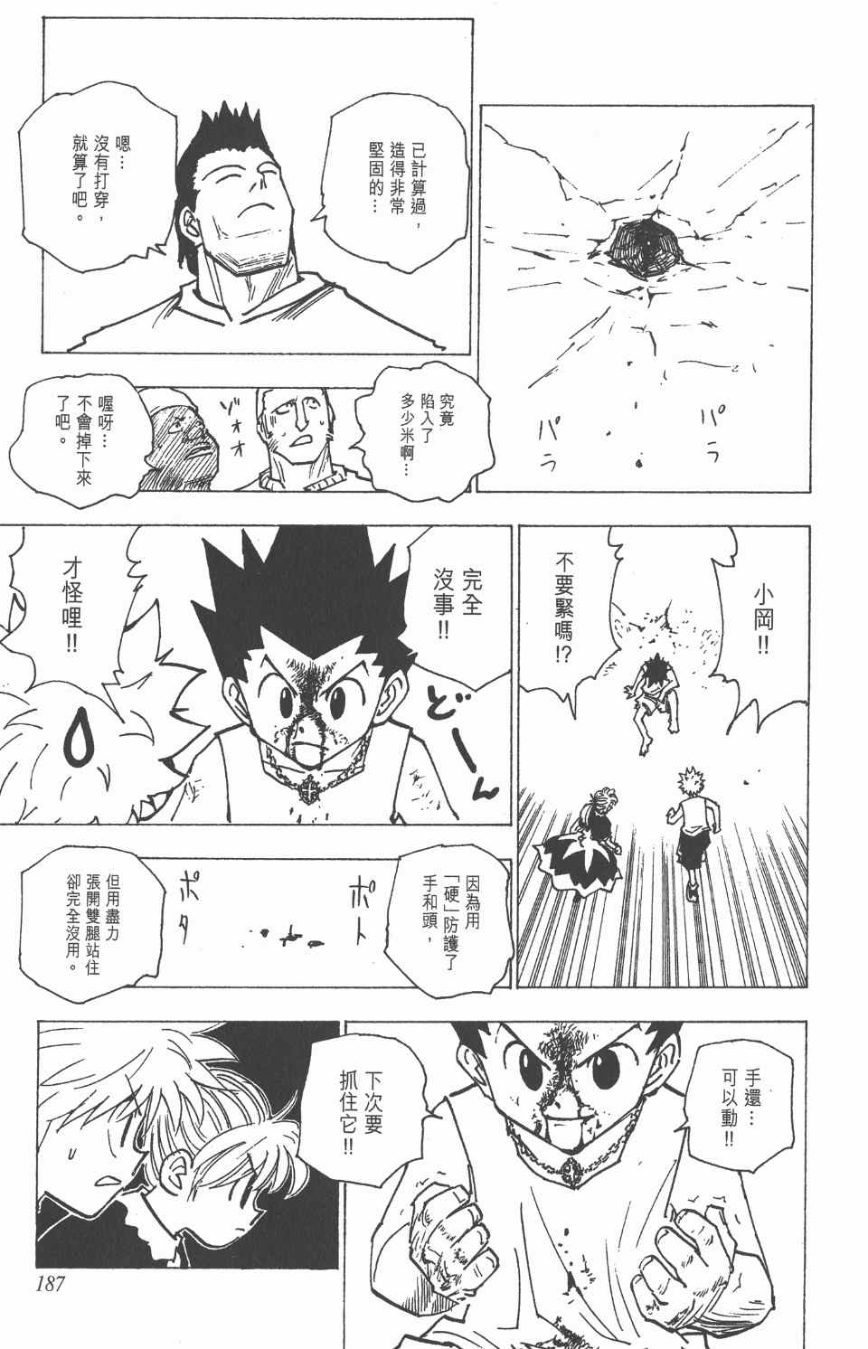 《全职猎人》漫画最新章节第16卷免费下拉式在线观看章节第【188】张图片