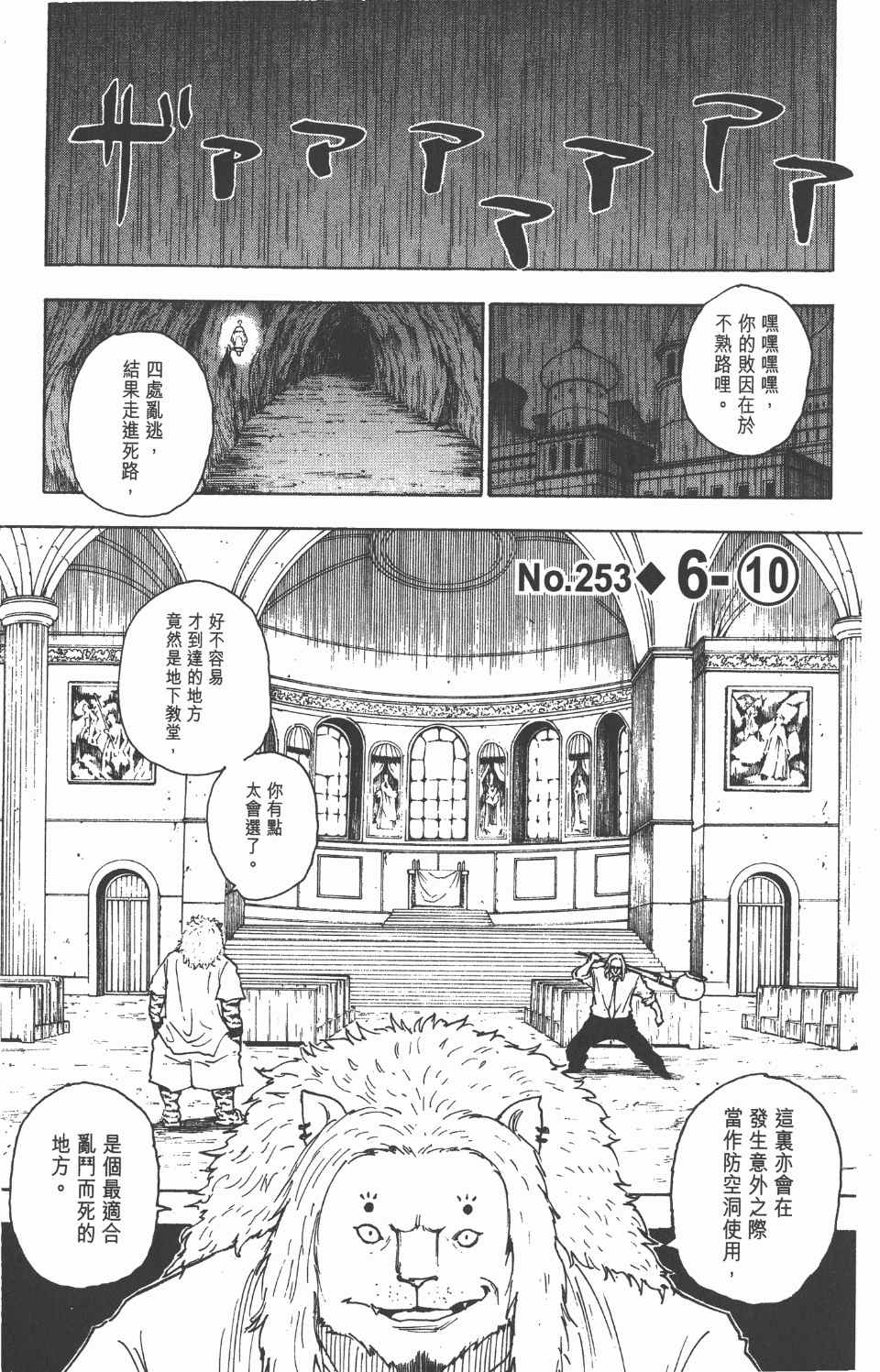 《全职猎人》漫画最新章节第24卷免费下拉式在线观看章节第【88】张图片