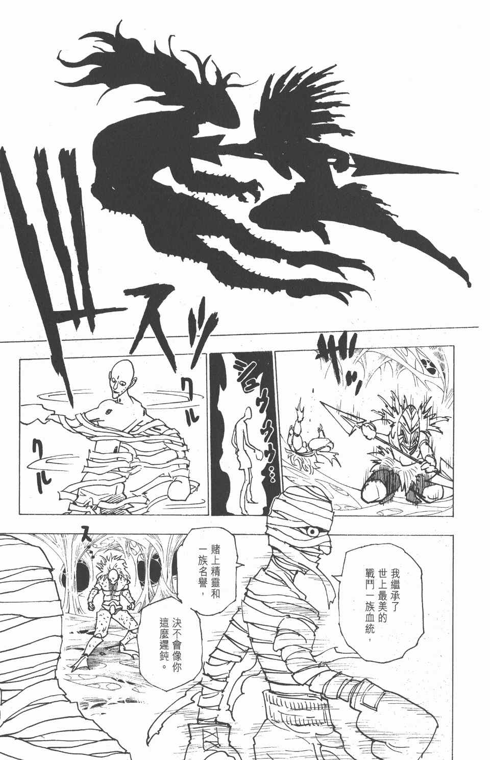 《全职猎人》漫画最新章节第22卷免费下拉式在线观看章节第【32】张图片