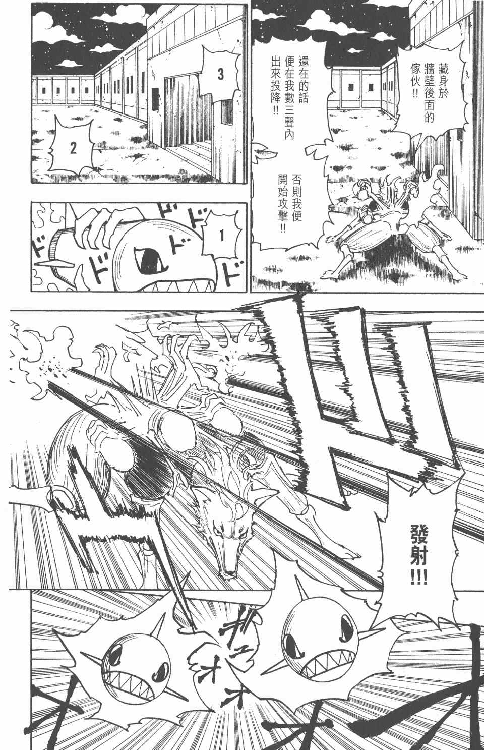 《全职猎人》漫画最新章节第26卷免费下拉式在线观看章节第【124】张图片