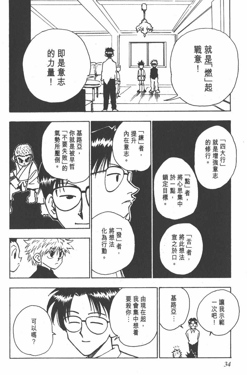 《全职猎人》漫画最新章节第6卷免费下拉式在线观看章节第【35】张图片