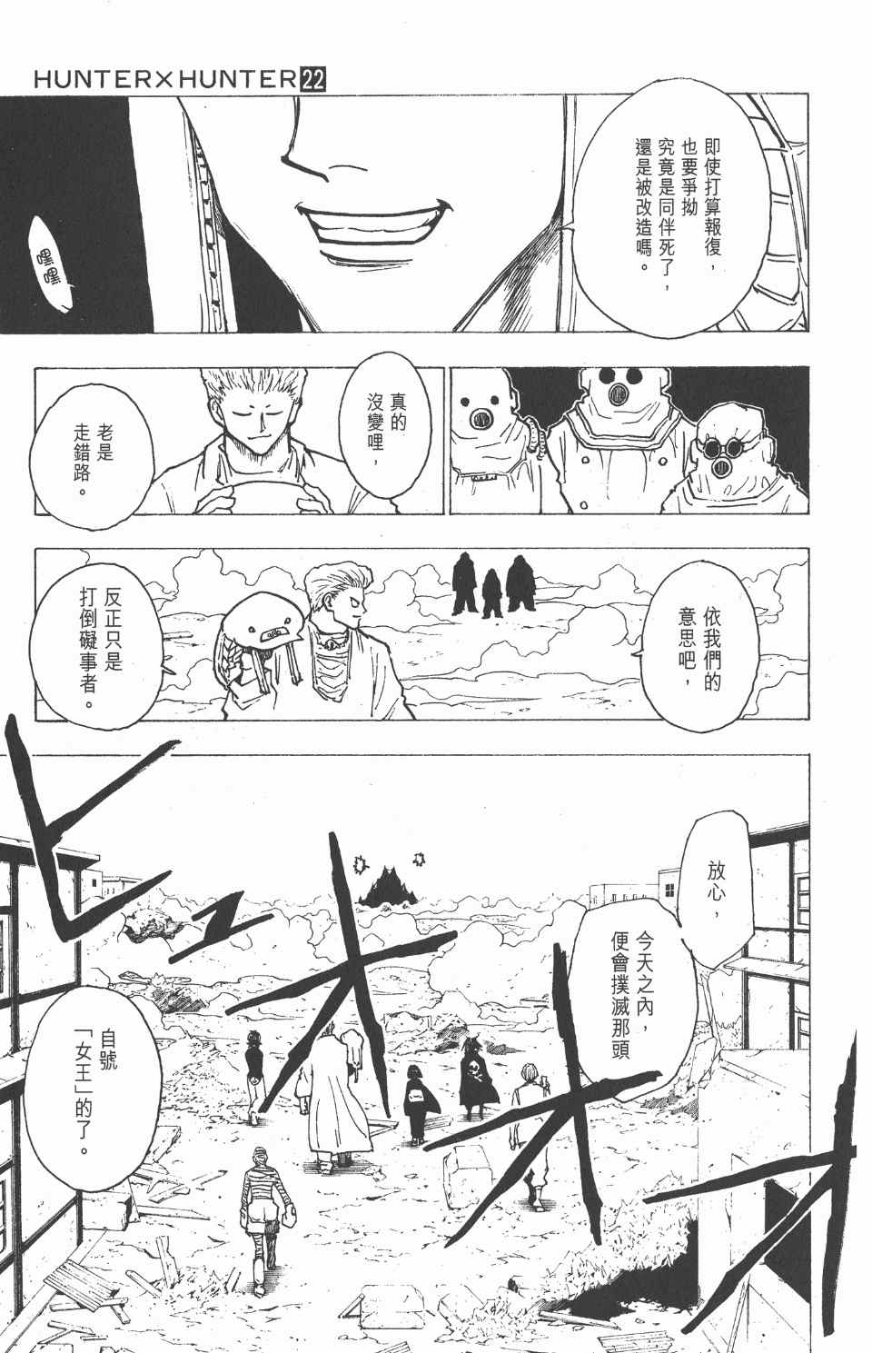 《全职猎人》漫画最新章节第22卷免费下拉式在线观看章节第【16】张图片