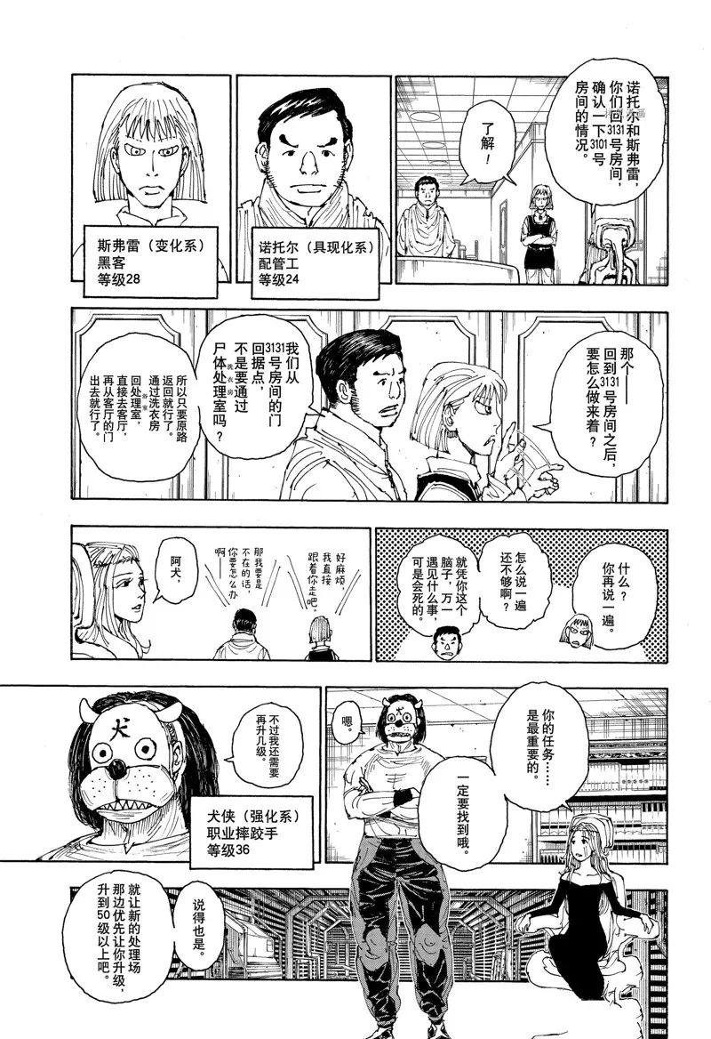 《全职猎人》漫画最新章节第395话 设想免费下拉式在线观看章节第【7】张图片