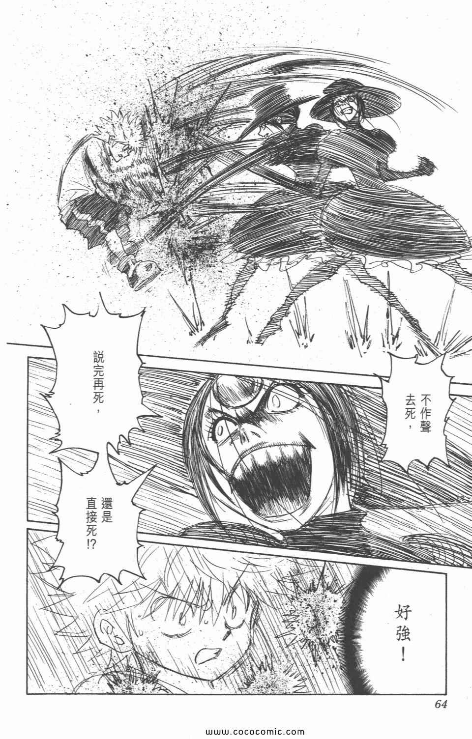 《全职猎人》漫画最新章节第28卷免费下拉式在线观看章节第【62】张图片