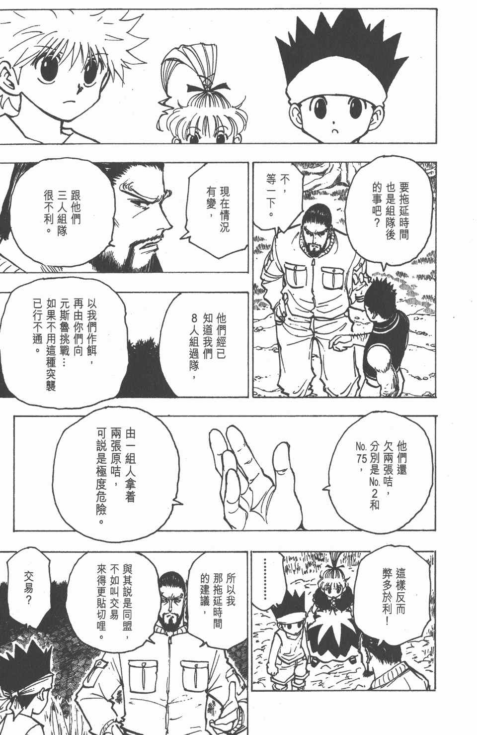 《全职猎人》漫画最新章节第17卷免费下拉式在线观看章节第【109】张图片