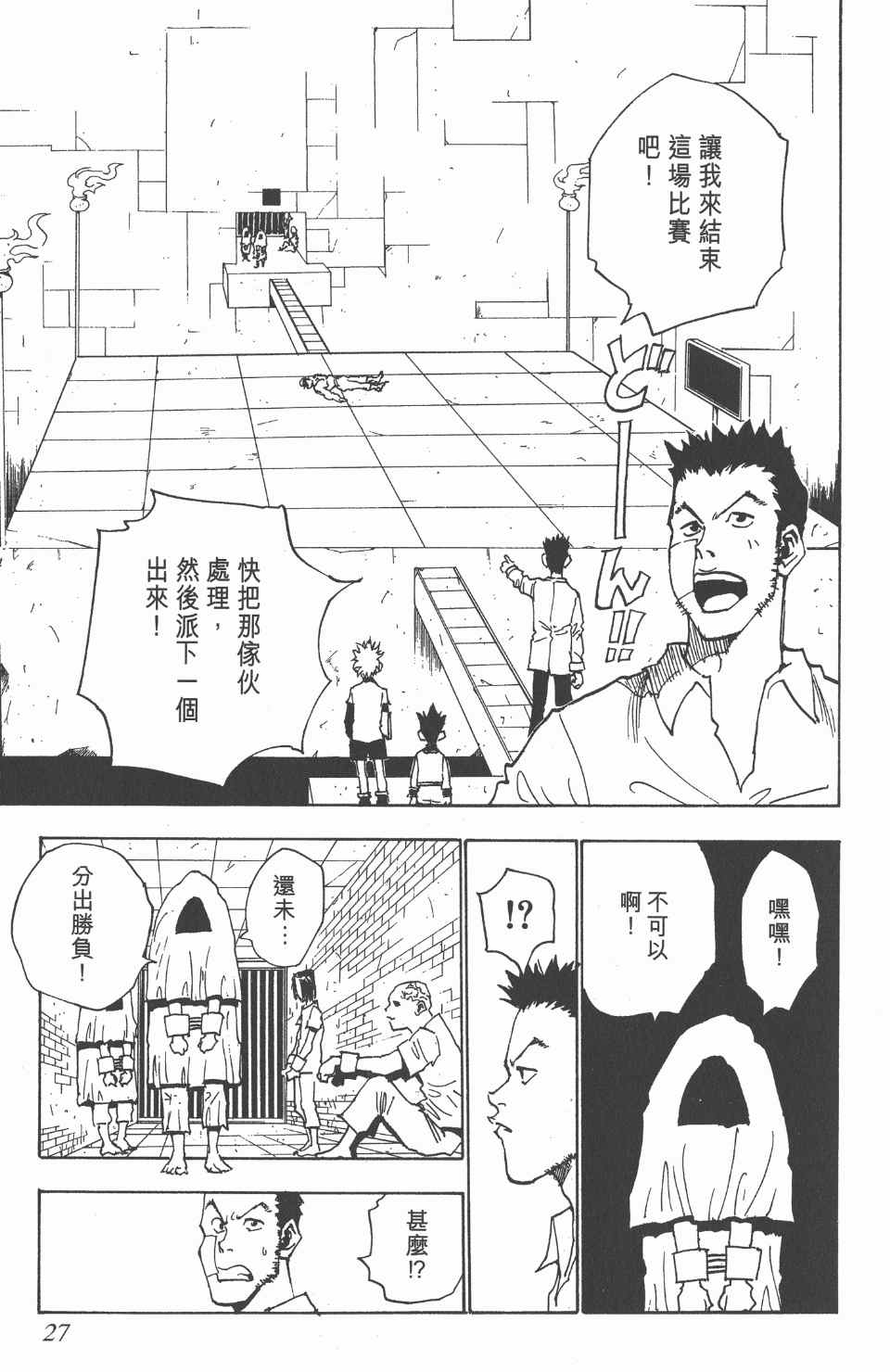 《全职猎人》漫画最新章节第3卷免费下拉式在线观看章节第【27】张图片