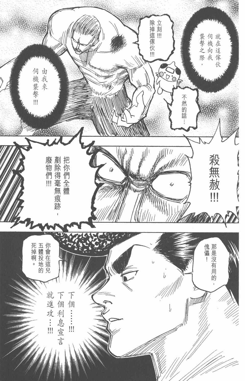 《全职猎人》漫画最新章节第26卷免费下拉式在线观看章节第【192】张图片