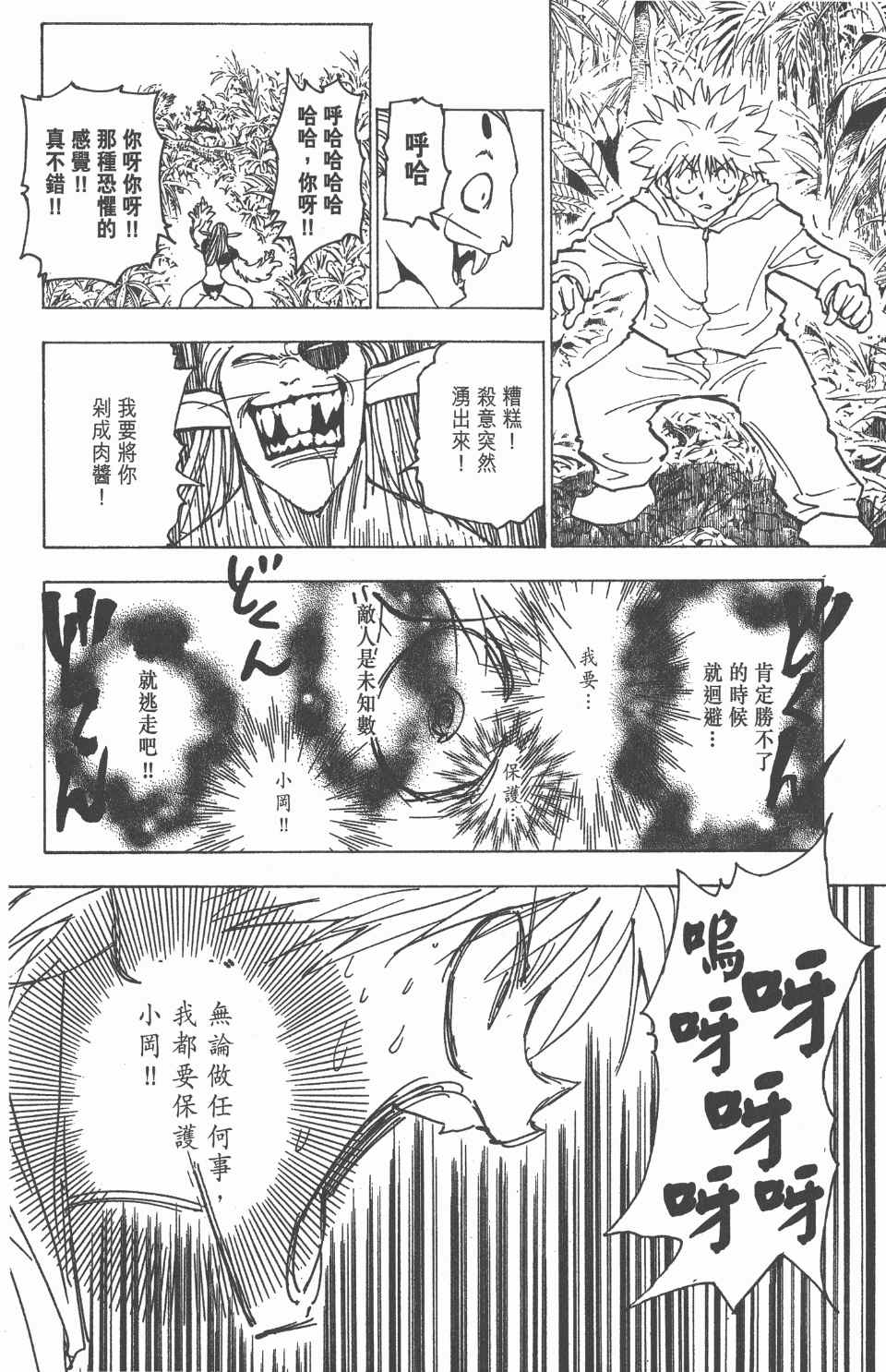 《全职猎人》漫画最新章节第21卷免费下拉式在线观看章节第【121】张图片