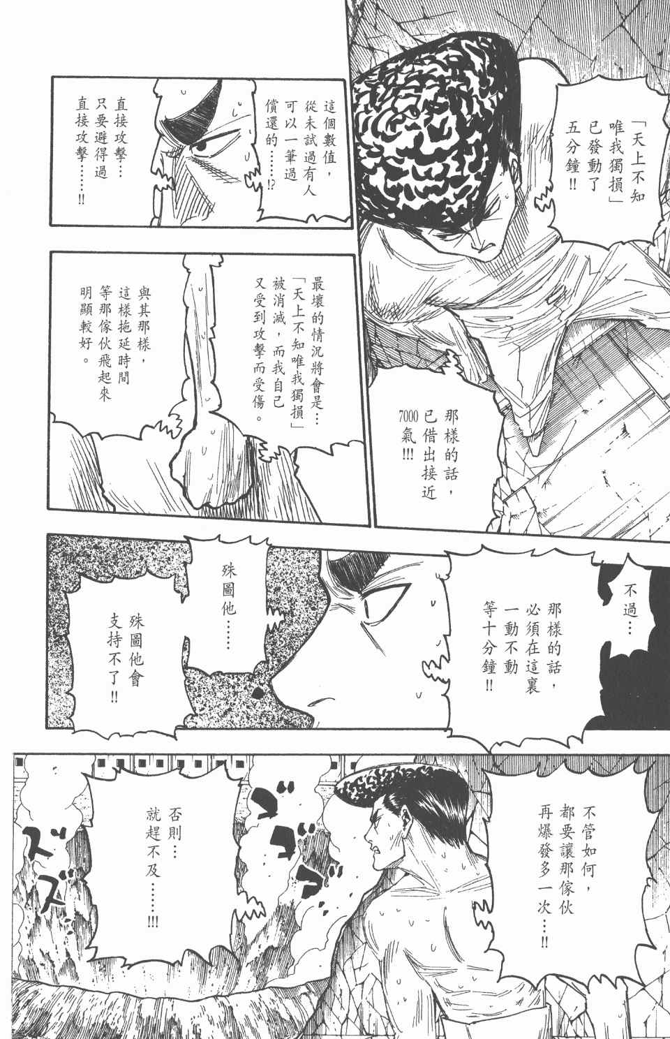 《全职猎人》漫画最新章节第26卷免费下拉式在线观看章节第【189】张图片