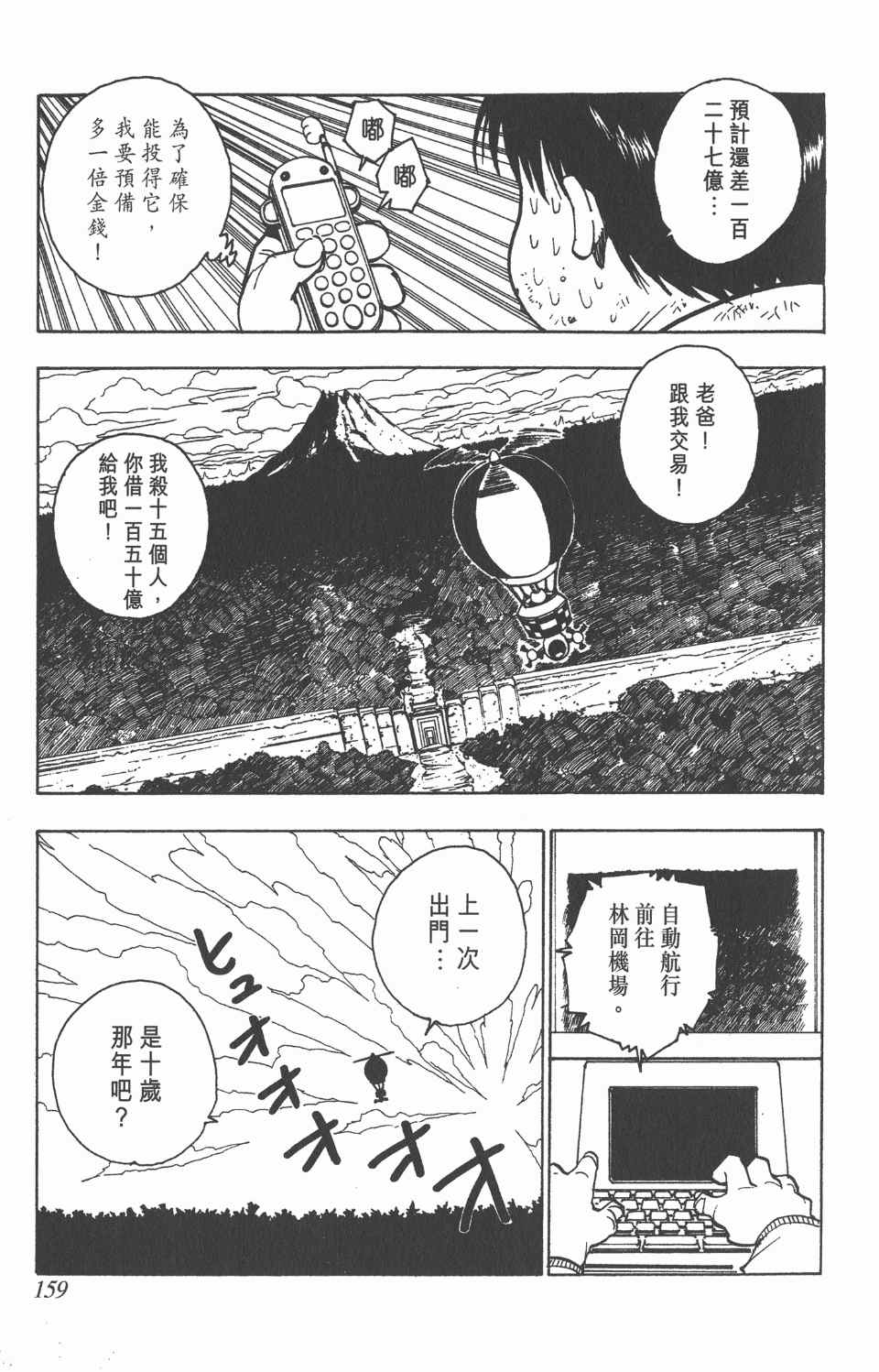 《全职猎人》漫画最新章节第8卷免费下拉式在线观看章节第【161】张图片