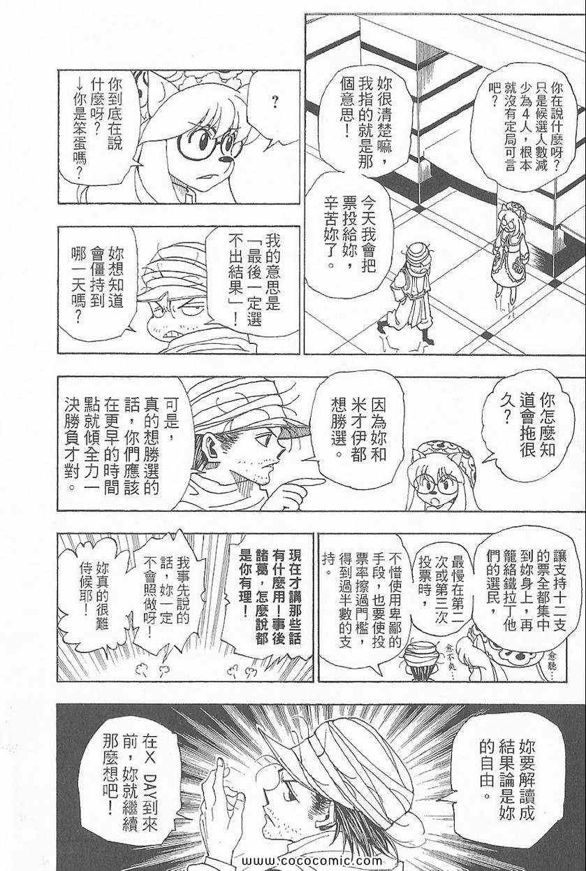 《全职猎人》漫画最新章节第32卷免费下拉式在线观看章节第【10】张图片