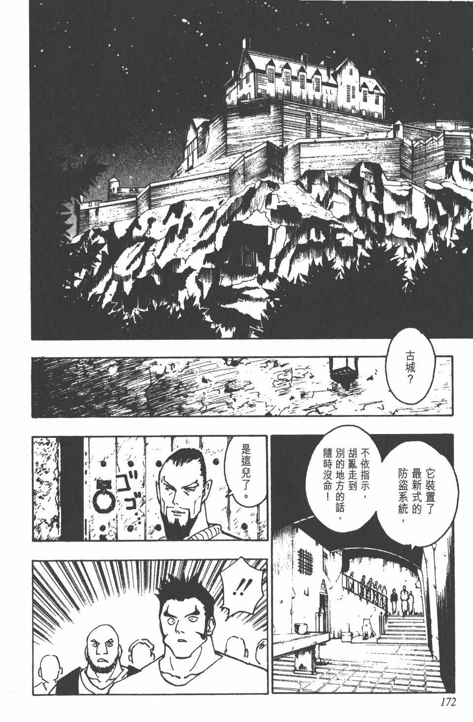 《全职猎人》漫画最新章节第13卷免费下拉式在线观看章节第【172】张图片