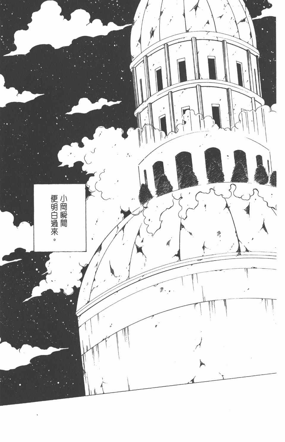 《全职猎人》漫画最新章节第25卷免费下拉式在线观看章节第【186】张图片