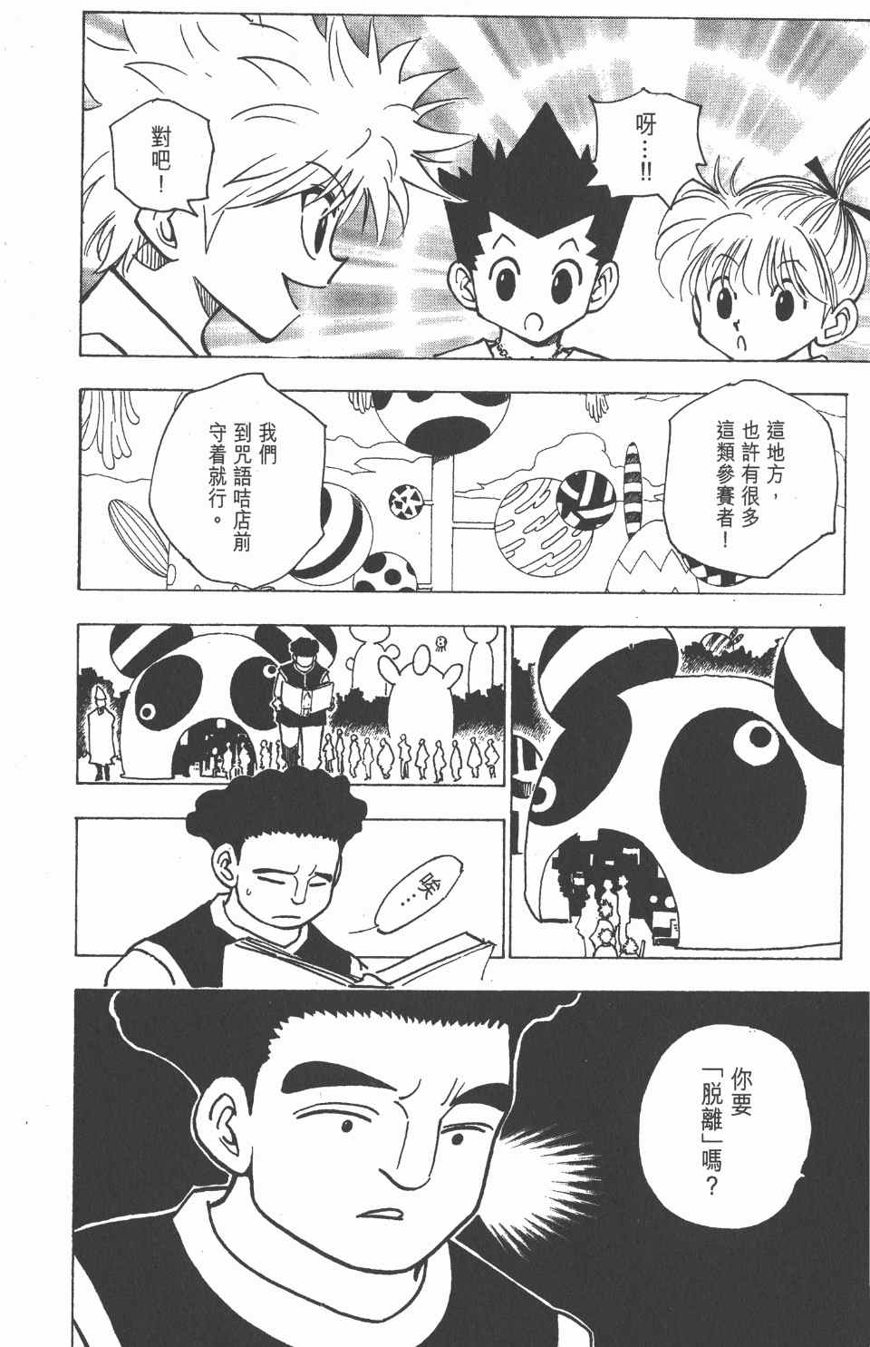 《全职猎人》漫画最新章节第15卷免费下拉式在线观看章节第【197】张图片