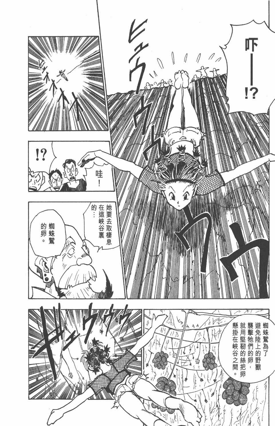 《全职猎人》漫画最新章节第2卷免费下拉式在线观看章节第【81】张图片