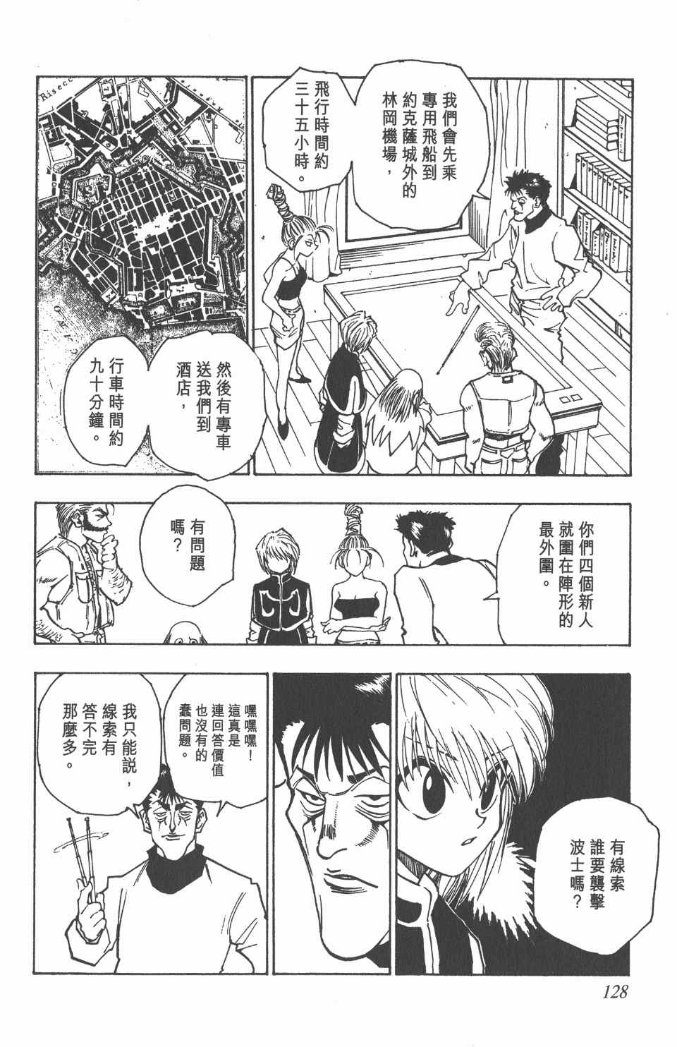 《全职猎人》漫画最新章节第8卷免费下拉式在线观看章节第【130】张图片