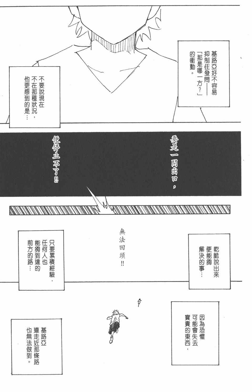 《全职猎人》漫画最新章节第26卷免费下拉式在线观看章节第【14】张图片