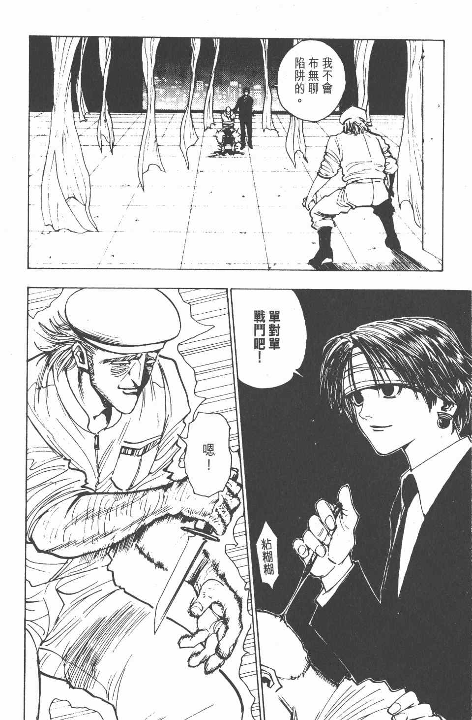 《全职猎人》漫画最新章节第11卷免费下拉式在线观看章节第【61】张图片