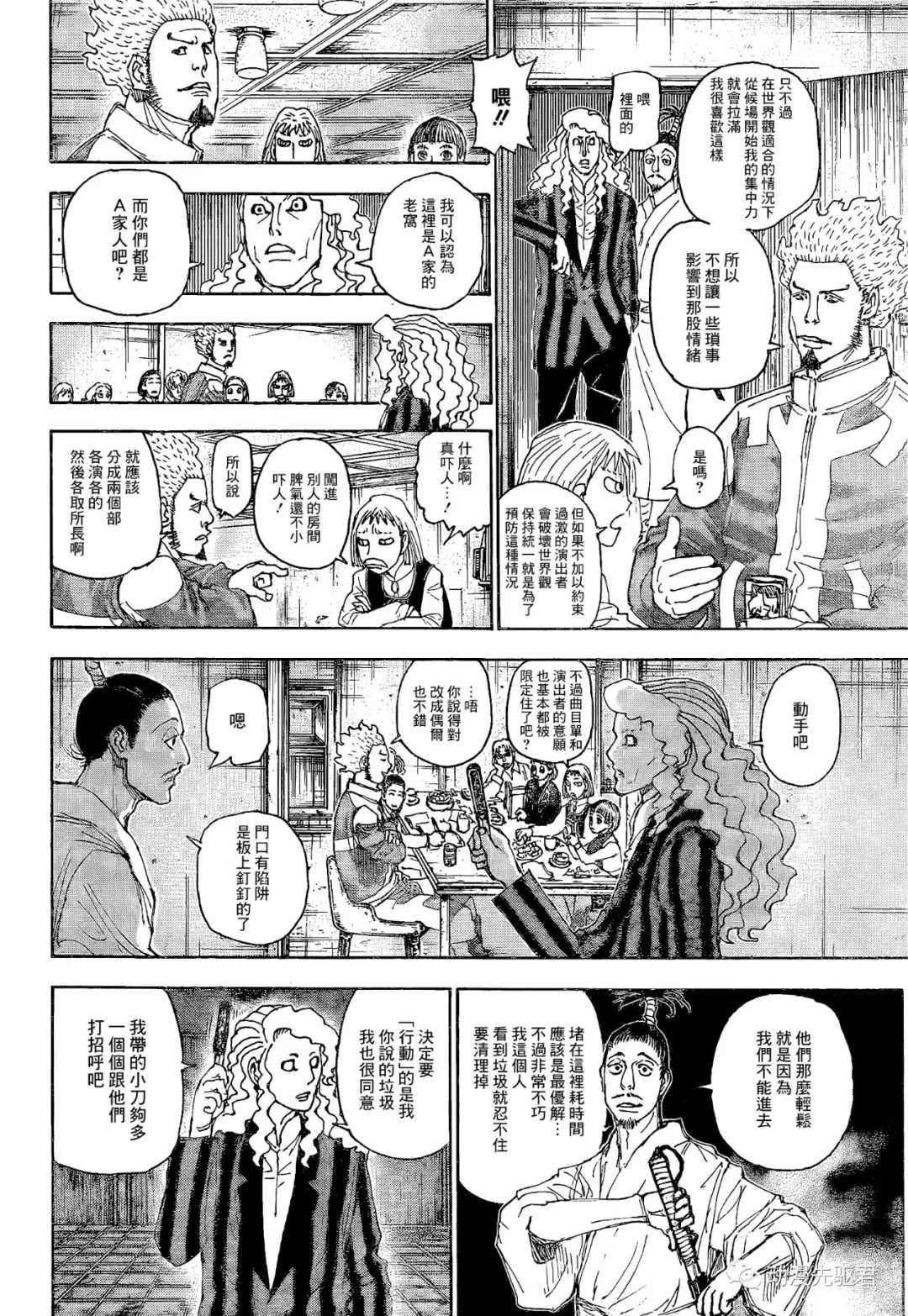 《全职猎人》漫画最新章节第399话免费下拉式在线观看章节第【4】张图片