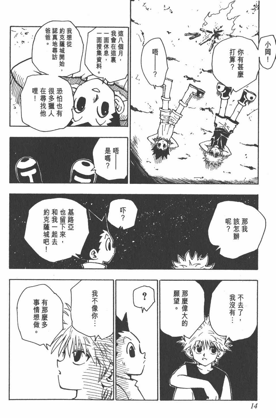 《全职猎人》漫画最新章节第8卷免费下拉式在线观看章节第【15】张图片