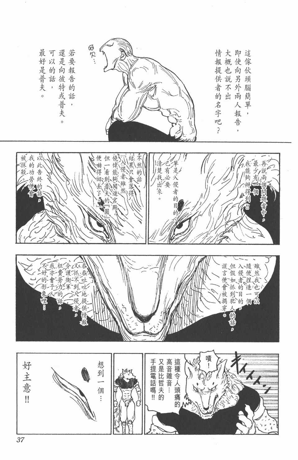 《全职猎人》漫画最新章节第25卷免费下拉式在线观看章节第【38】张图片